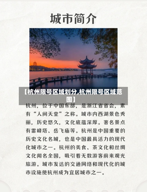 【杭州限号区域划分,杭州限号区域范围】