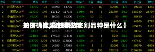 关于【橡胶交割费用
如何确定,橡胶期货交割品种是什么】-第2张图片