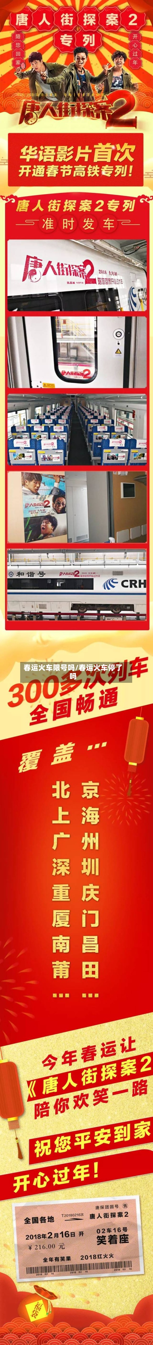 春运火车限号吗/春运火车停了吗
