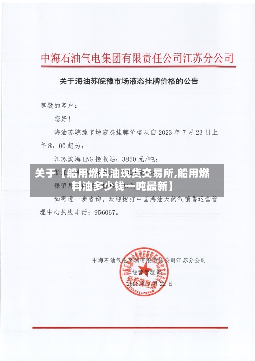 关于【船用燃料油现货交易所,船用燃料油多少钱一吨最新】-第3张图片