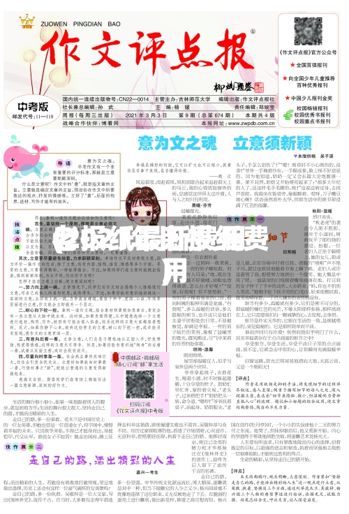老报纸最新费用
(2021年旧报纸费用
)