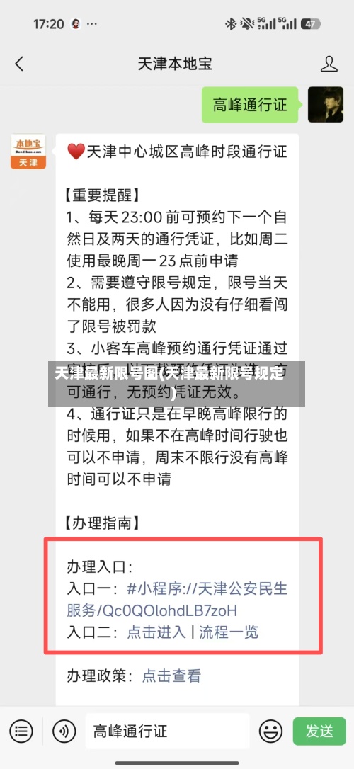 天津最新限号图(天津最新限号规定)-第3张图片