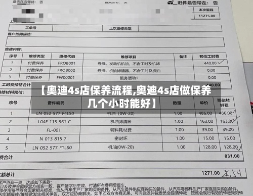 【奥迪4s店保养流程,奥迪4s店做保养几个小时能好】