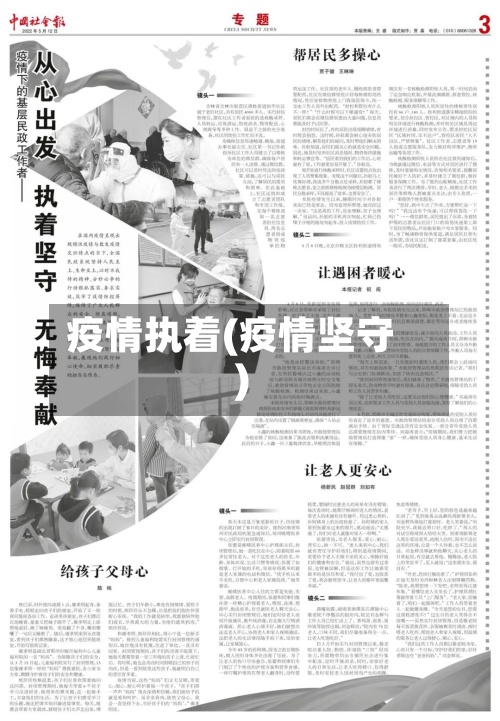 疫情执着(疫情坚守)-第2张图片
