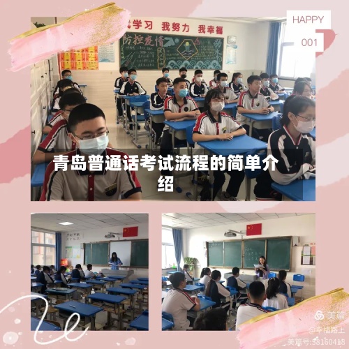 青岛普通话考试流程的简单介绍-第3张图片