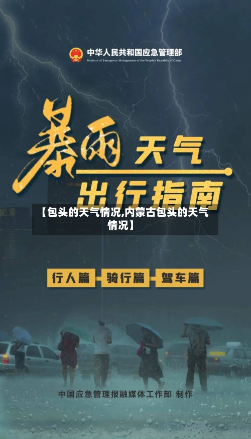【包头的天气情况,内蒙古包头的天气情况】-第3张图片
