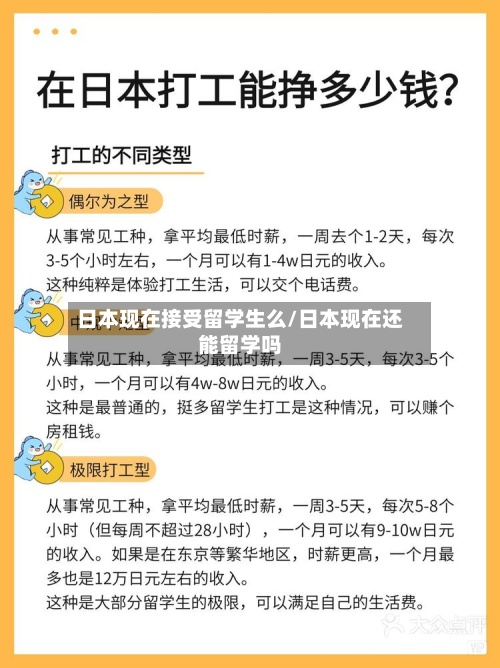 日本现在接受留学生么/日本现在还能留学吗-第3张图片