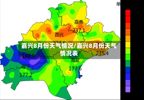 嘉兴8月份天气情况/嘉兴8月份天气情况表-第2张图片