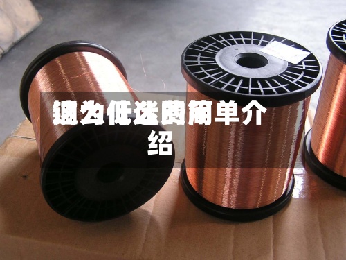 铜为什么费用
这么低迷的简单介绍