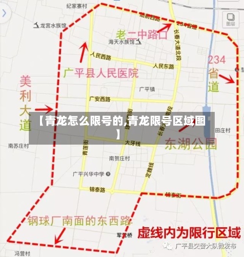 【青龙怎么限号的,青龙限号区域图】
