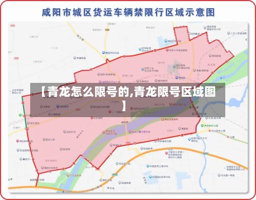 【青龙怎么限号的,青龙限号区域图】-第2张图片