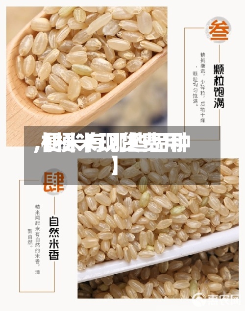 【梗米现货费用
,梗米有哪些品种】