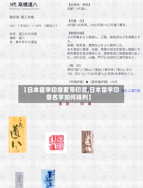【日本留学印章要带印泥,日本留学印章名字如何排列】-第2张图片