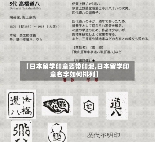 【日本留学印章要带印泥,日本留学印章名字如何排列】-第3张图片