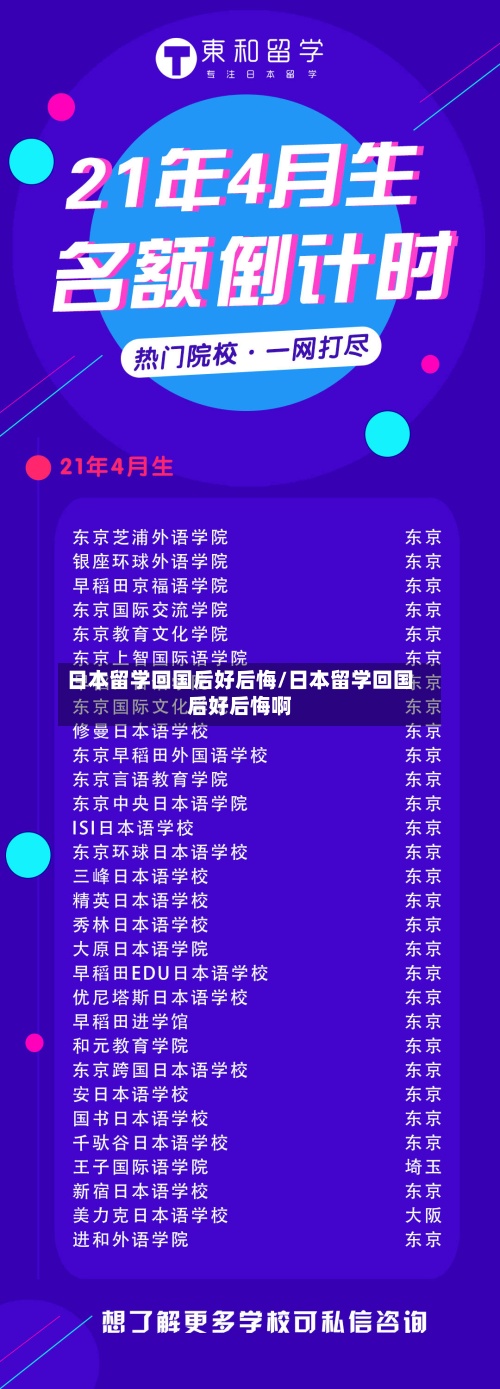 日本留学回国后好后悔/日本留学回国后好后悔啊