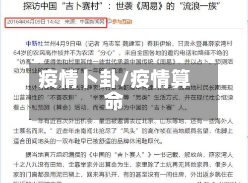 疫情卜卦/疫情算命-第2张图片