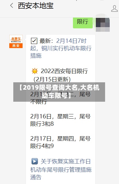 【2019限号查询大名,大名机动车限号】