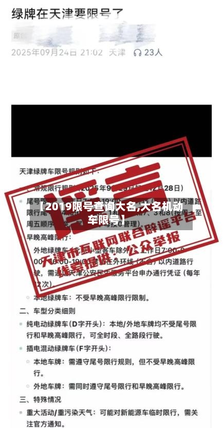 【2019限号查询大名,大名机动车限号】-第2张图片