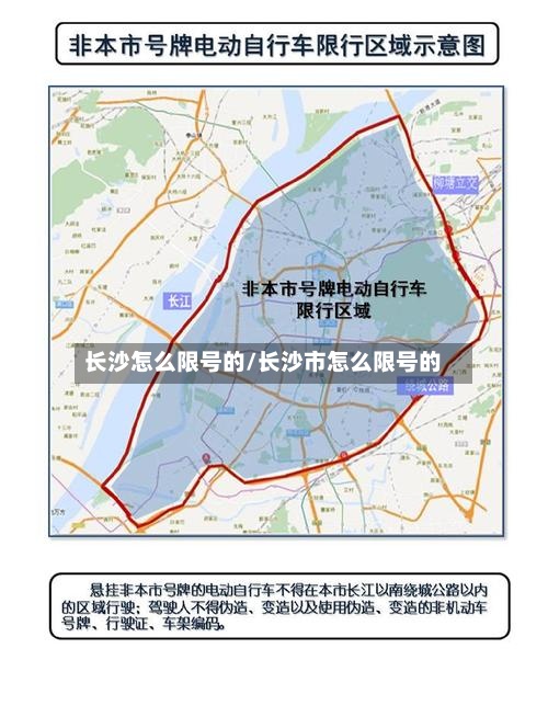 长沙怎么限号的/长沙市怎么限号的-第2张图片