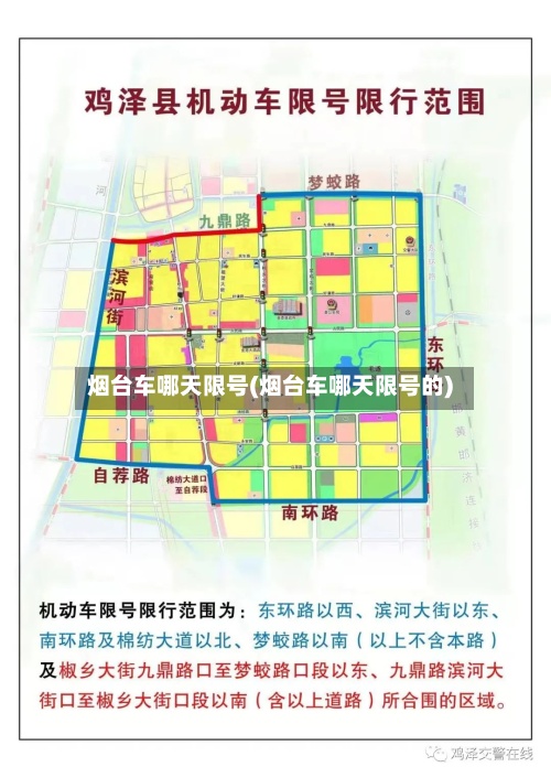 烟台车哪天限号(烟台车哪天限号的)-第2张图片