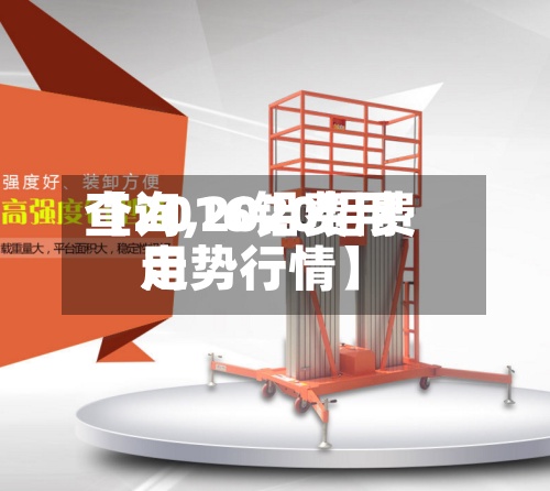 【2016铝费用
查询,2020铝费用
走势行情】