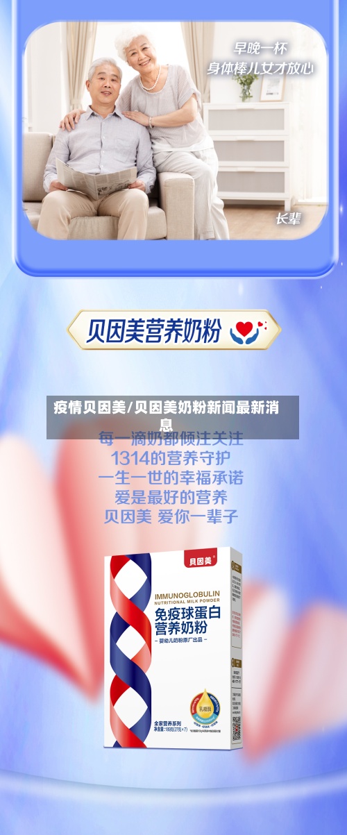 疫情贝因美/贝因美奶粉新闻最新消息-第3张图片