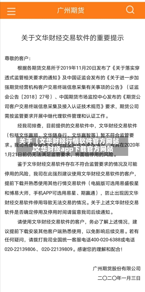关于【文华财经行情软件官方网站
,文华财经app下载官方网站
】