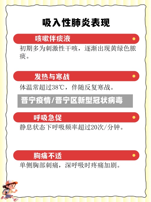 晋宁疫情/晋宁区新型冠状病毒