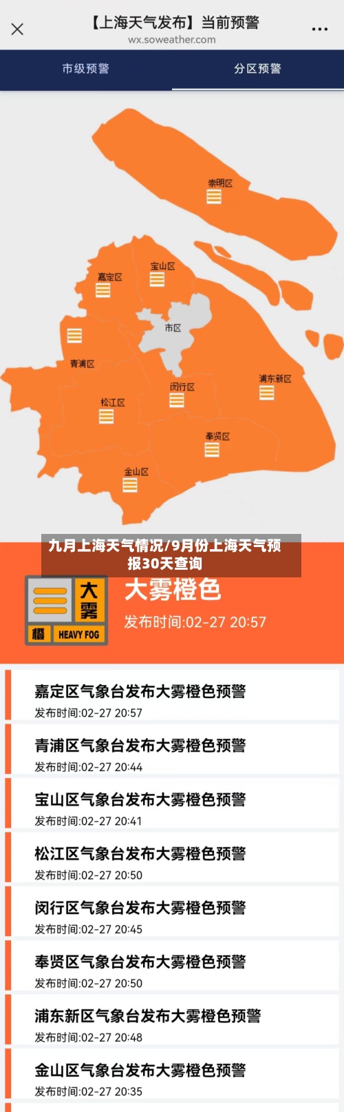 九月上海天气情况/9月份上海天气预报30天查询