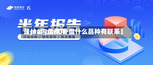 【pta内盘费用
是什么,pta和外盘什么品种有联系】