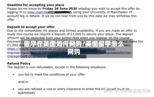 留学在英国如何网购/英国留学怎么网购