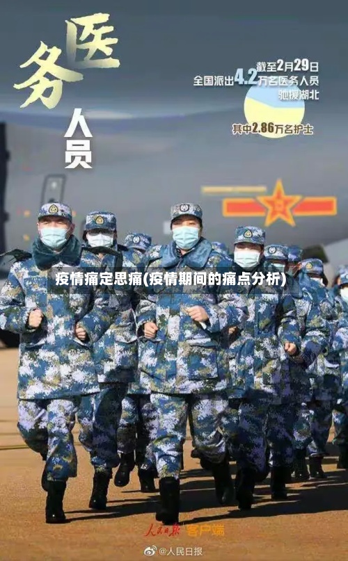 疫情痛定思痛(疫情期间的痛点分析)-第3张图片