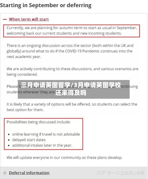三月申请英国留学/3月申请英国学校还来得及吗