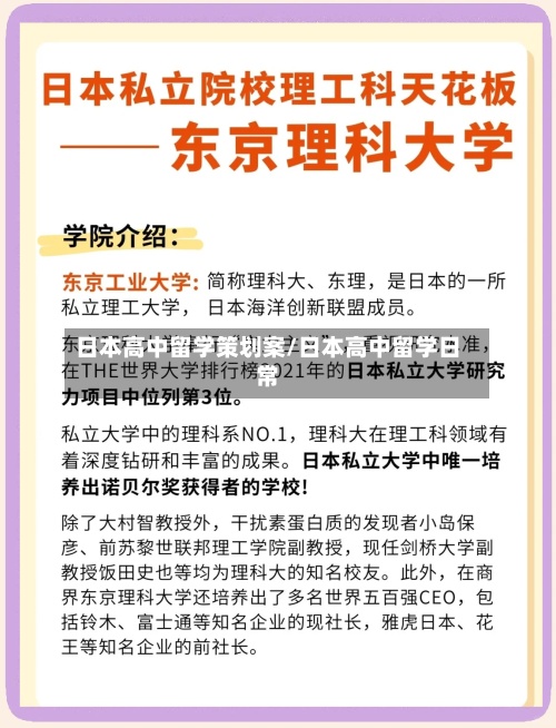 日本高中留学策划案/日本高中留学日常-第3张图片