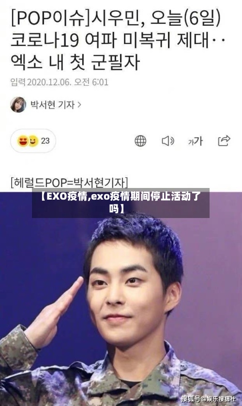 【EXO疫情,exo疫情期间停止活动了吗】-第2张图片