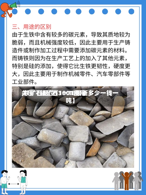 关于【铁矿石1801费用
,铁矿石品位13一18最新多少一钱一吨】-第2张图片