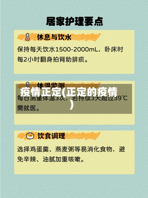 疫情正定(正定的疫情)-第3张图片