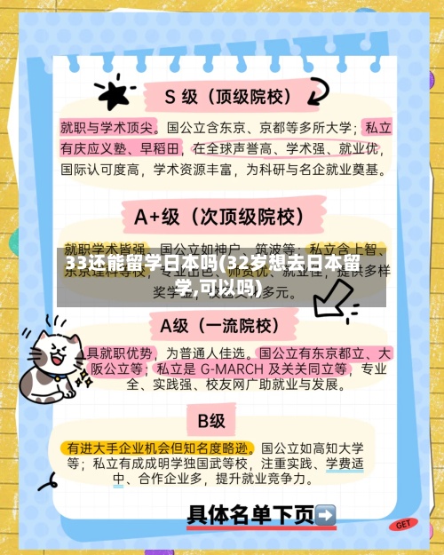 33还能留学日本吗(32岁想去日本留学,可以吗)-第2张图片