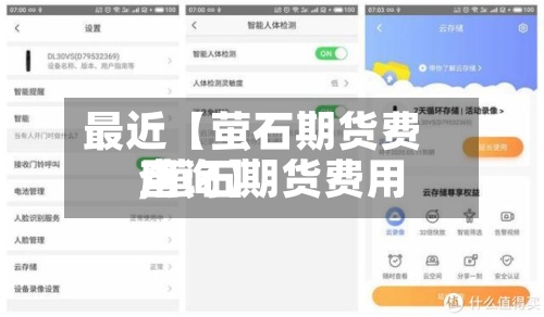 最近【萤石期货费用
,萤石期货费用
查询】