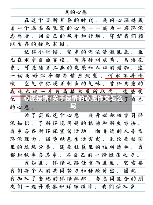 心愿疫情/关于疫情的心愿作文怎么写-第3张图片