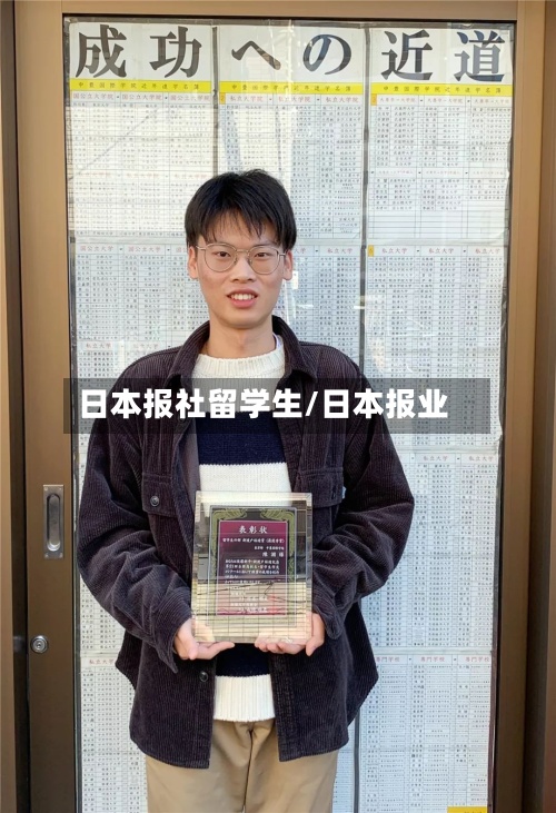 日本报社留学生/日本报业-第2张图片