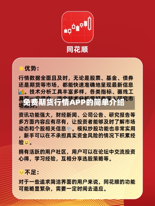 免费期货行情APP的简单介绍-第3张图片