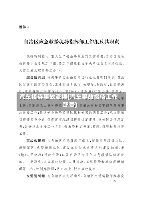 汽车接待事故流程(汽车事故接待工作职责)-第2张图片
