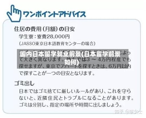 国内日本留学就业前景(日本留学前景如何)-第3张图片