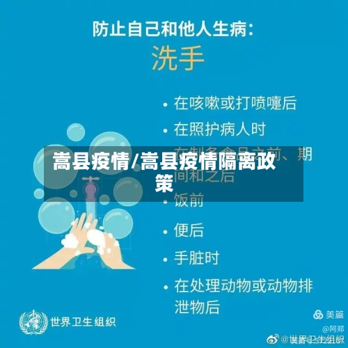 嵩县疫情/嵩县疫情隔离政策