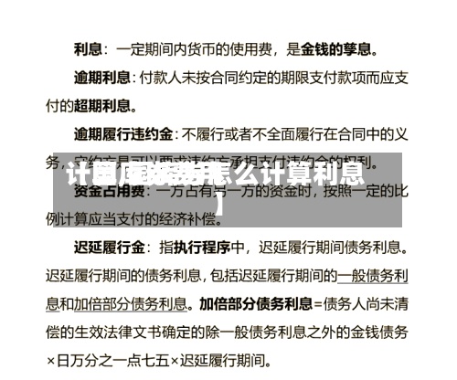 【国库券费用
计算,国库券怎么计算利息】