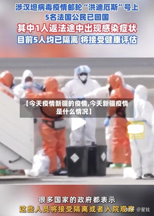 【今天疫情新疆的疫情,今天新疆疫情是什么情况】-第3张图片