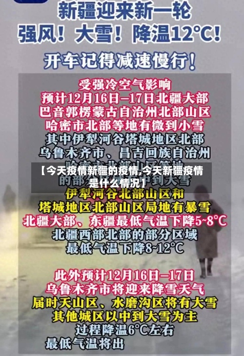 【今天疫情新疆的疫情,今天新疆疫情是什么情况】