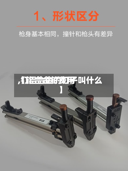 【铝合金钉费用
,钉铝合金的钉子叫什么】