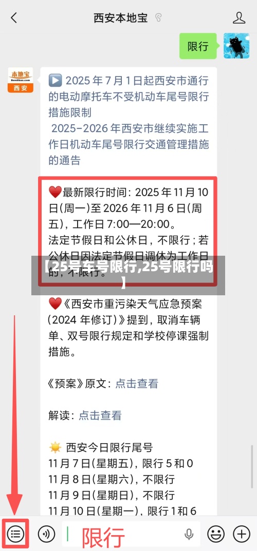 【25号车号限行,25号限行吗】-第3张图片